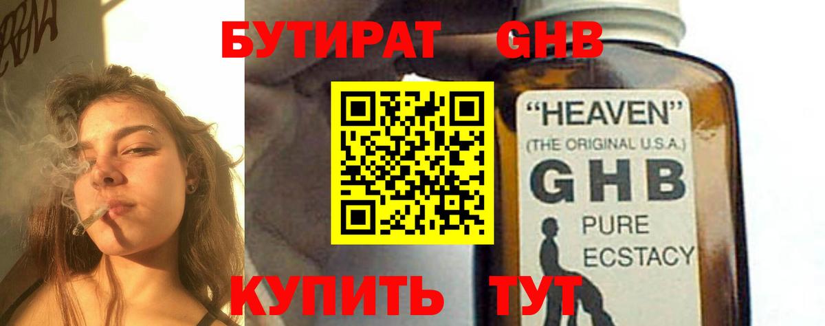 БУТИРАТ бутик  Вход с VPN  Тверь 
