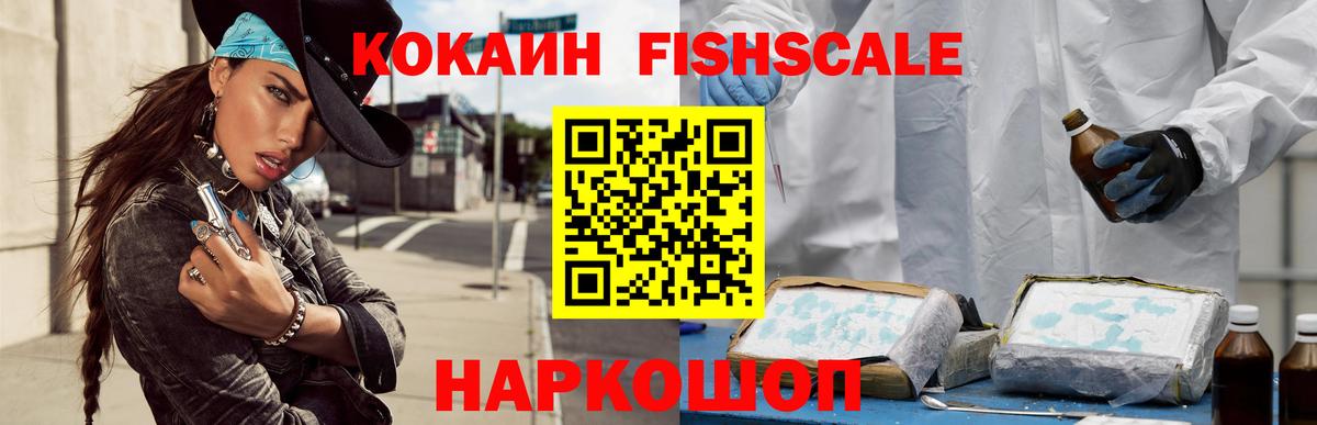 COCAIN FishScale  Cocaine Fish Scale  Тверь  Вход с VPN 