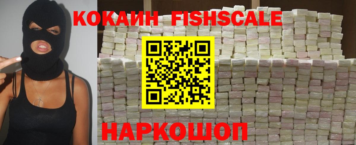 КОКАИН FishScale Тверь