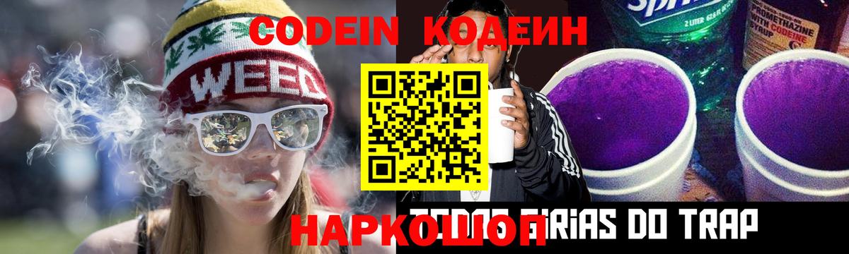Кодеин Purple Drank  Вход с VPN  Тверь  Кодеин напиток Lean (лин) 