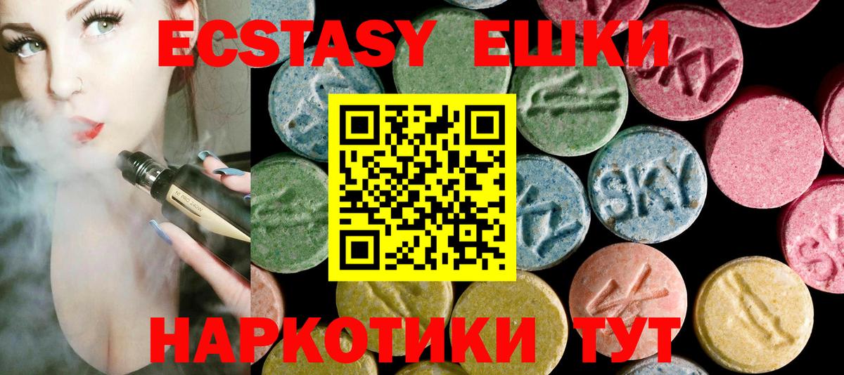 Экстази таблы  Вход с VPN  Ecstasy  Тверь  ЭКСТАЗИ 250 мг 