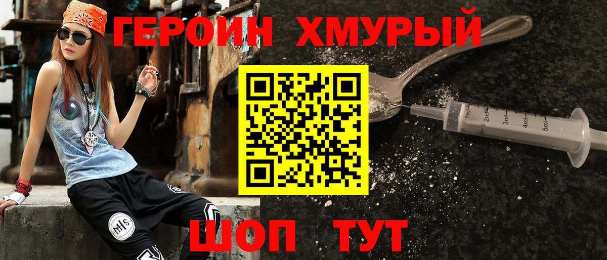 ГЕРОИН афганец  Вход с VPN  Героин  Тверь 