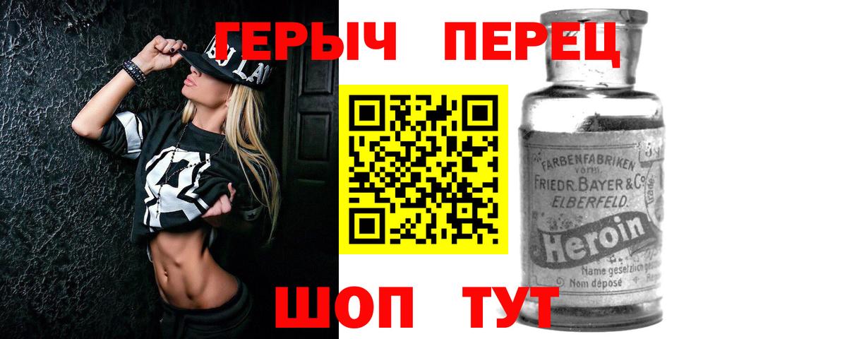 Героин хмурый Тверь