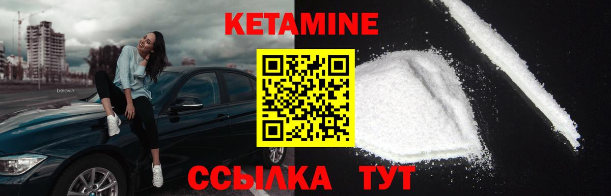 КЕТАМИН ketamine Тверь